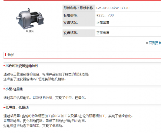 供应三菱平行轴GM-DB 0.4kW 1/120