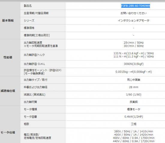 日精实心轴减速电机F3FB-28R-60-T040...