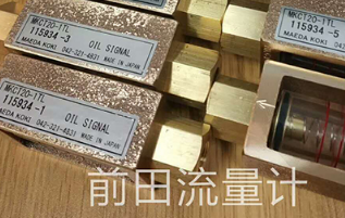 MAEDA KIKO前田流量计MKC20-2TA
