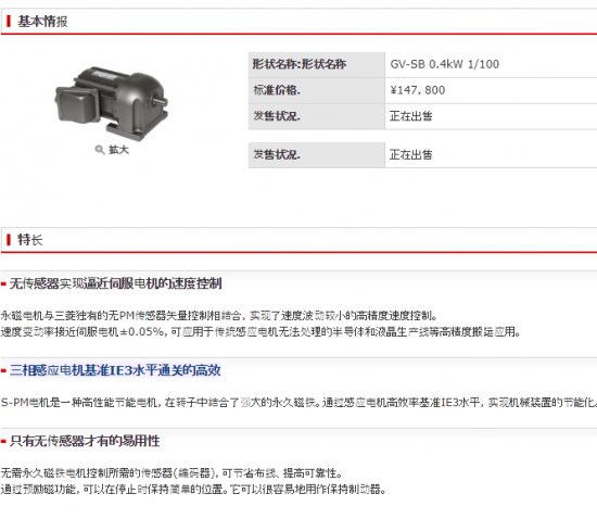 日本MITSUBISHI三菱GV-Sb 0.4kW...