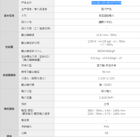 GTR日精直交轴电机H2L50L120-MC22T...