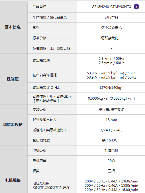 GTR日精电机GF18N240-CTMY90NT ...